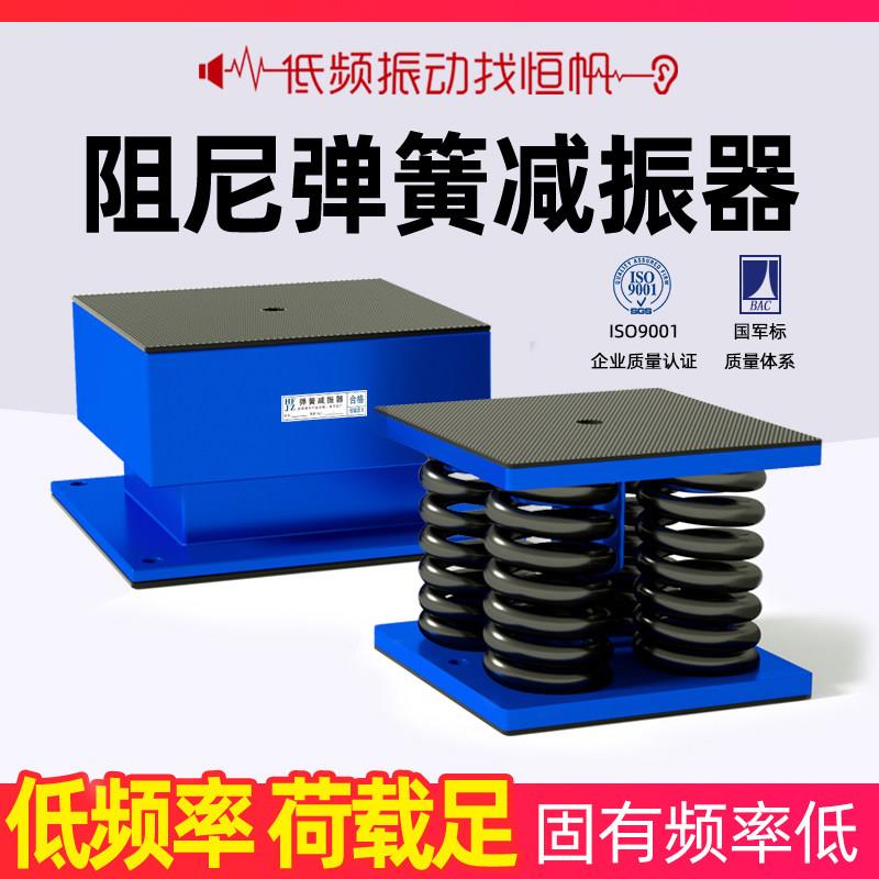 低频阻尼弹簧减震器 适用空调冷水机组与大型发电机的工业缓冲隔