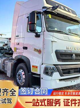 出售豪沃牵引车T7H重汽豪沃半挂牵引拖车540马力港口码头牵引车头