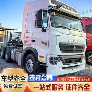 出售豪沃牵引车T7H重汽豪沃半挂牵引拖车540马力港口码 头牵引车头