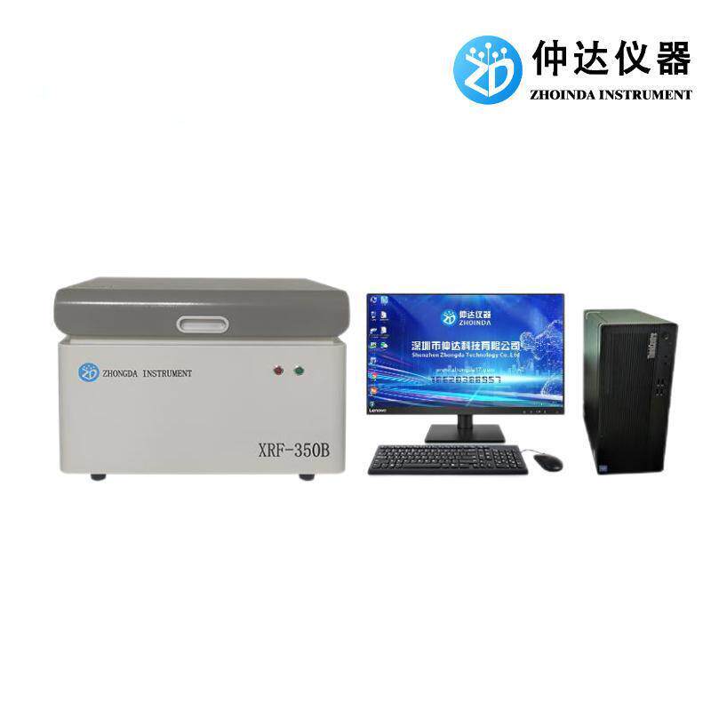 镀层、合金分析RoHS1.0能量色散X荧光光谱分析仪XRF-350B