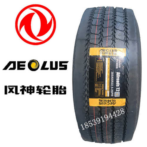 Aeolus风神315/70R22.5风力385/65R22.5雪地胎防滑轮胎真空轮胎