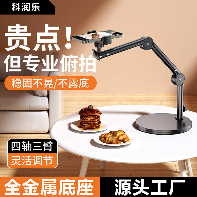 手机专业俯拍支架懒人拍视频vlog多功能直播平板架桌面悬臂拍摄架