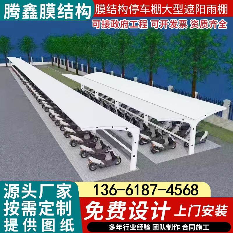 膜结构电动车棚社区电动车停车棚充电桩汽车遮阳棚钢结构自行车棚