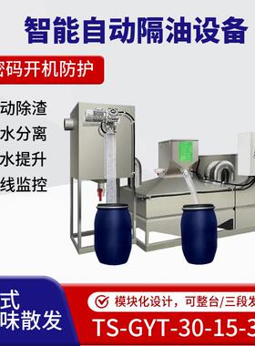 餐饮油水分离器楼宇BA接入PLC远程控制智能隔油器除油