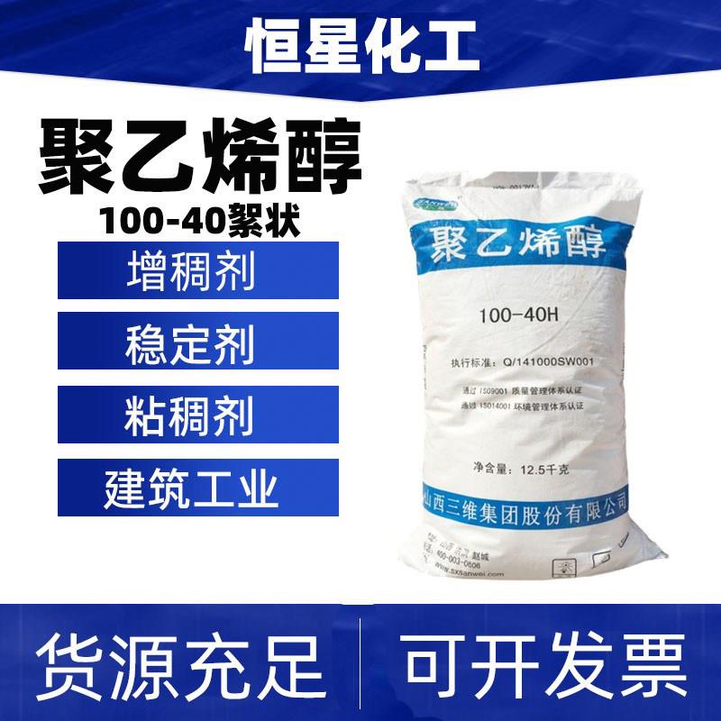 聚乙烯醇 絮状速溶热溶纸张黏合剂 建筑砂浆熬胶涂料聚乙烯醇粉末
