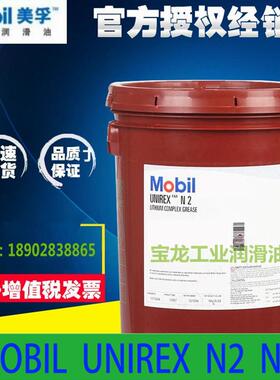 美孚优力达Mobil UNIREX N2 N3 高温高速轴承电机绿色覆合锂基脂