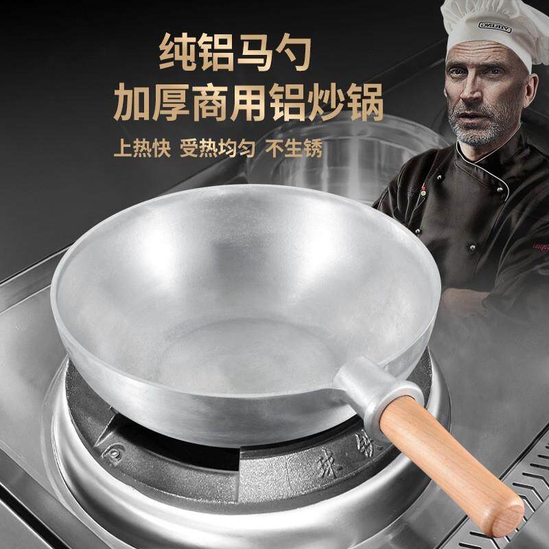 纯铝锅加厚商用大马勺不粘锅平底圆底炒菜锅葱烧海参龙虾锅无涂层