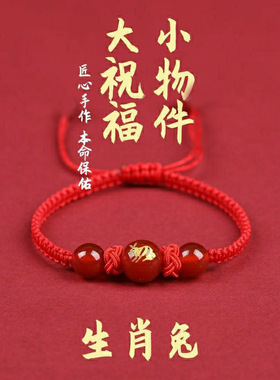 本命年红绳手链手链男女编织手链