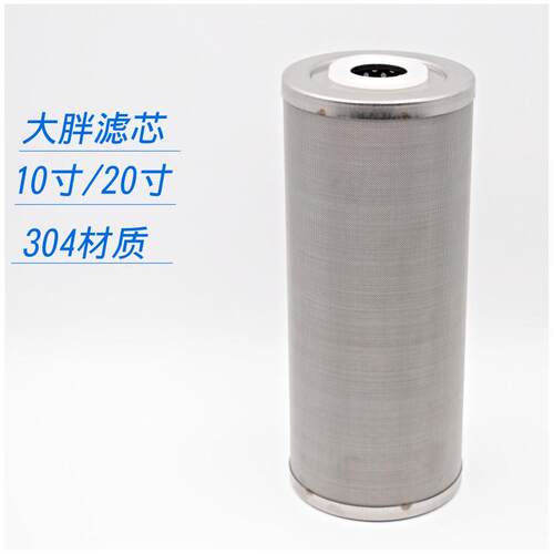 大胖100目一级净水器耐高温滤网可清洗过滤器10寸304全不锈钢滤芯