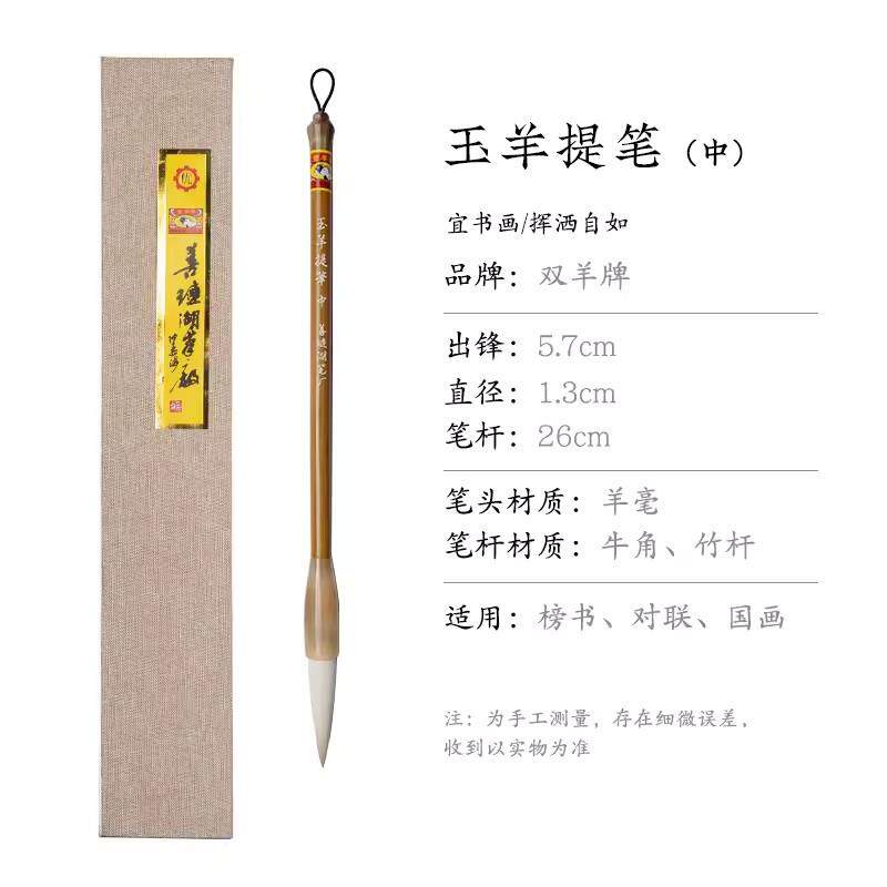 高档善琏湖笔双羊牌毛笔套装羊毫兼毫书人法高档正品大楷中楷成文