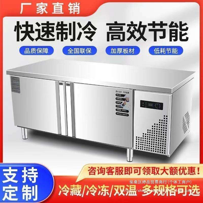 冷藏工作台冷冻操作台商用厨房冰箱不锈钢冰柜案板保鲜柜平冷冷柜