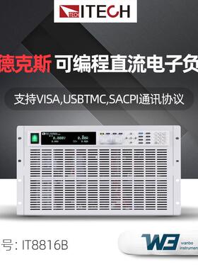 艾德克斯IT8816B/IT8817B/IT8818B 工业高精度可编程直流电子负载