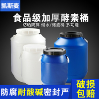 凱斯麥加厚塑料桶帶蓋儲水桶密封圓桶食品級酵素方桶25/30/50/升