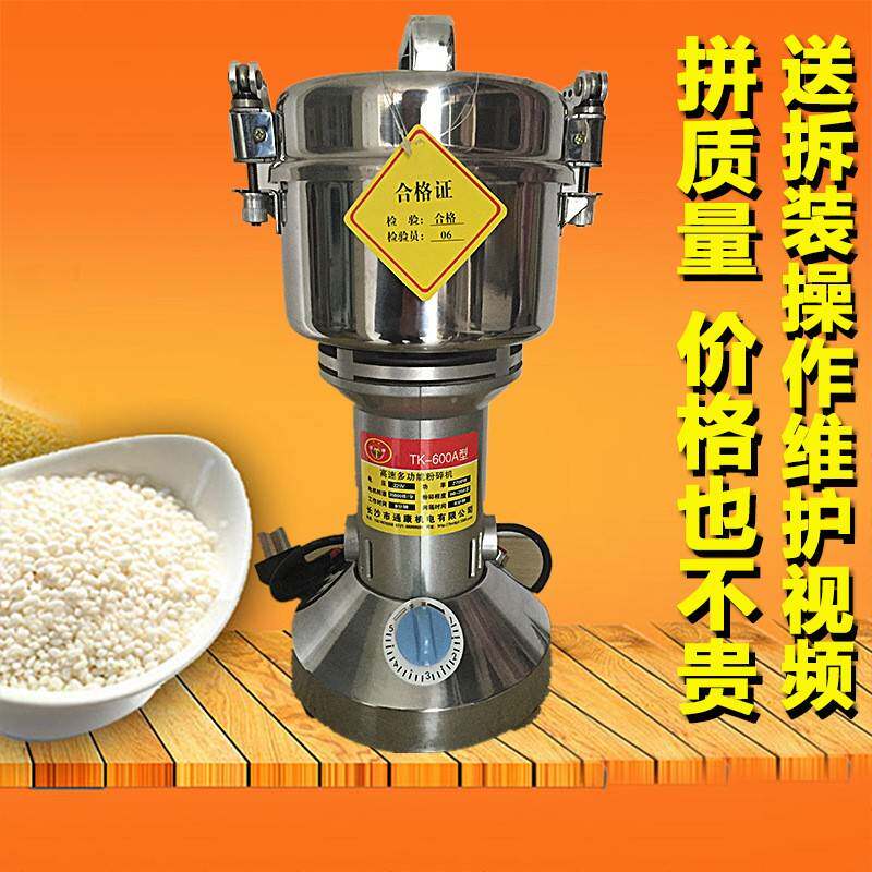 通康中药粉碎机600克家用五谷杂粮打粉机药材研磨机磨粉食品机械