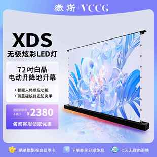 微斯/VCCG投影幕布电动拉线地拉地升式幕布8K抗光免打孔灯带智能家用语音联动