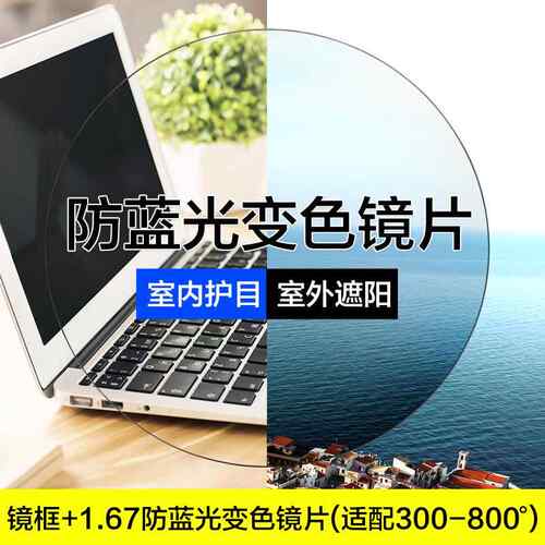 高档眼眼蓝镜视男潮流近防蓝光抗光防辐射变色平光睛框女电脑护目