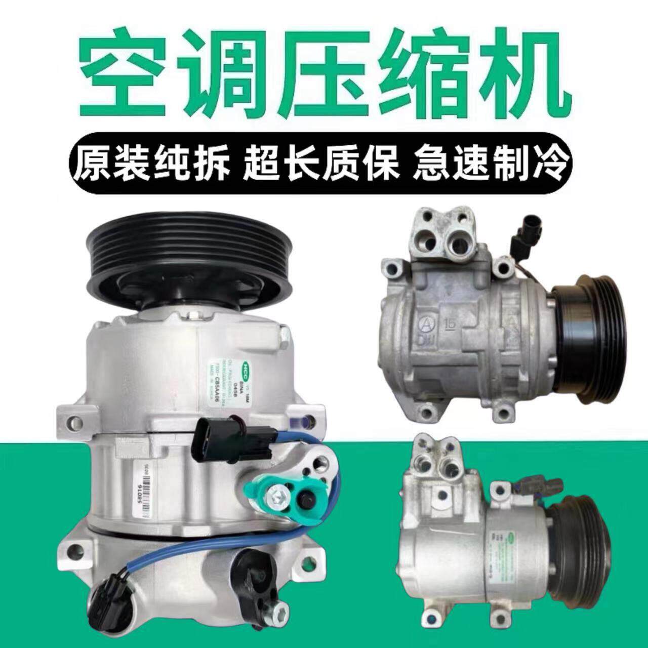 专用Hyundai悦动酷派Sonata瑞纳赛拉图锐欧雅绅特空调压缩机