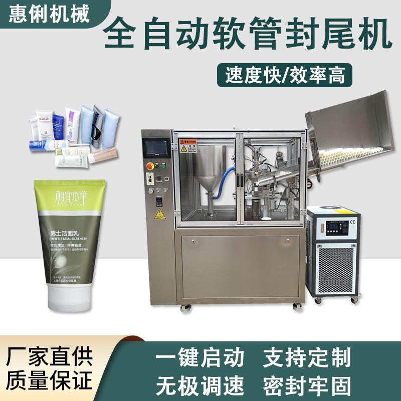 牙膏封尾机塑料管封尾机牙膏软管封尾机化妆品封尾机