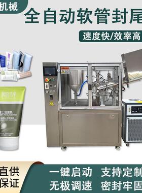 牙膏封尾机塑料管封尾机牙膏软管封尾机化妆品封尾机