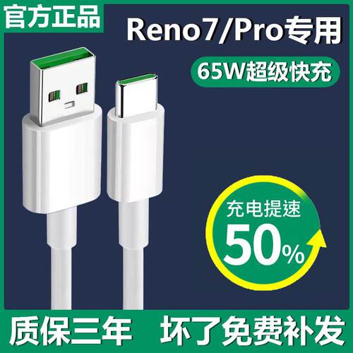 适用opporeno7充电器原装Reno7充电线快充数据线Reno7Pro快充65W