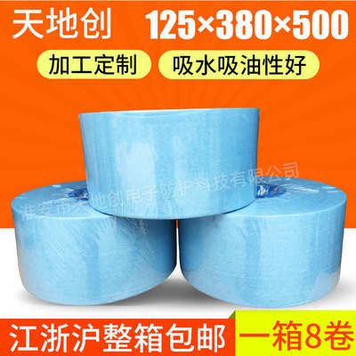 工业擦拭吸油纸 蓝色无尘纸大卷纸 静电除尘纸 125*380*500