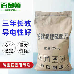 百金顿高效石墨降阻剂25kg袋防雷接地降电阻离子缓释剂低阻物理型