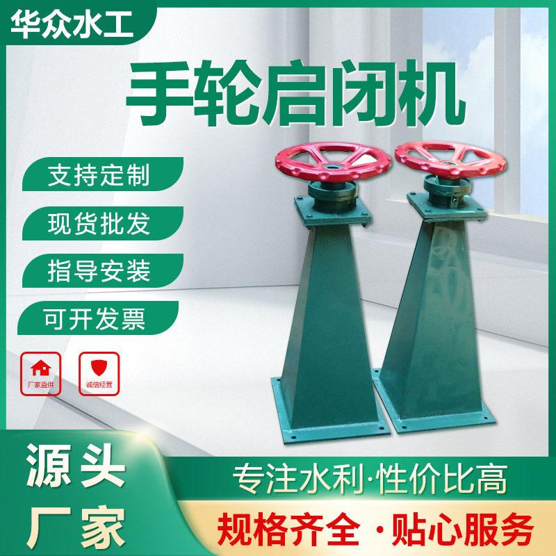 手轮式手电两用水利工程闸门侧摇式直联一体式铸铁螺杆启闭机手动