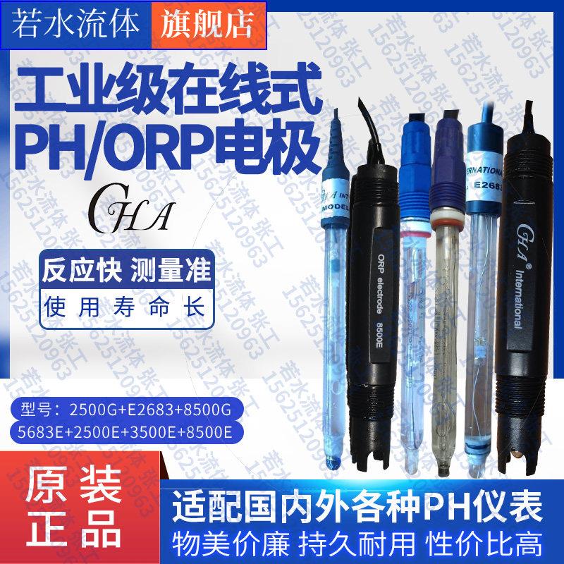 2500G/5683E/3500E线上式耐酸碱PH电极工业污水PH检测监视器感测