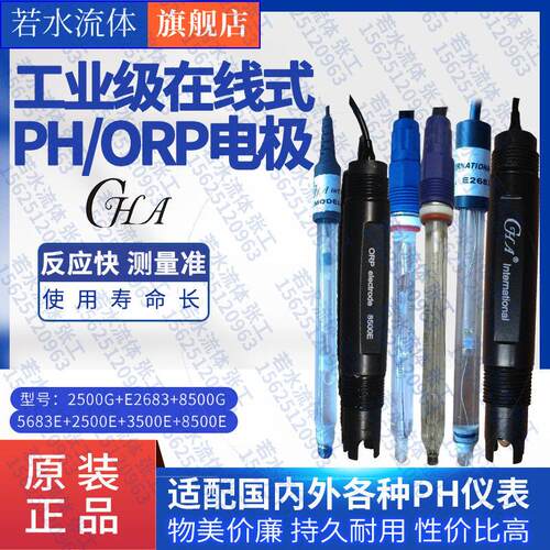 2500G/5683E/3500E线 线上式耐酸碱PH电极工业污水PH检测监视器感