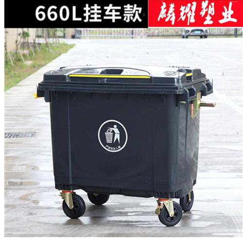 户外1100l垃圾箱环卫大容量挂车桶660l升小区街道物业市政垃圾车