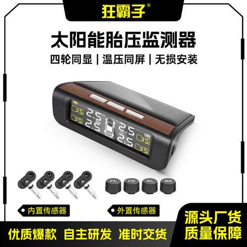 胎压监测狂霸子木纹款车载四轮胎压监测器TPMS胎压监测系统