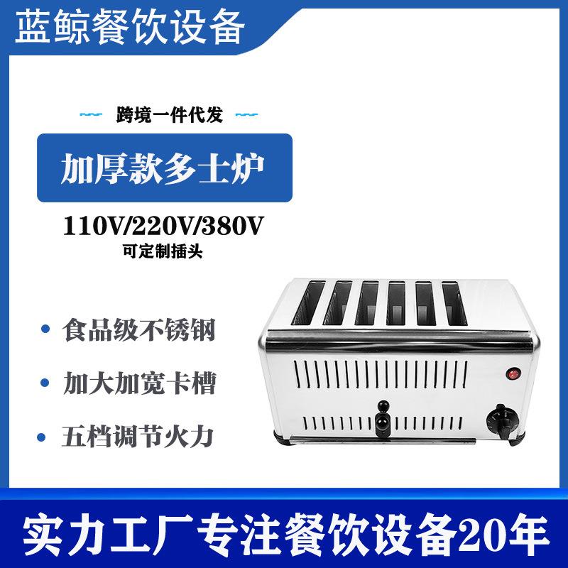 多士炉烤面包机商用4片6片吐司机肉夹馍加热机三明治烘烤机烤馍机