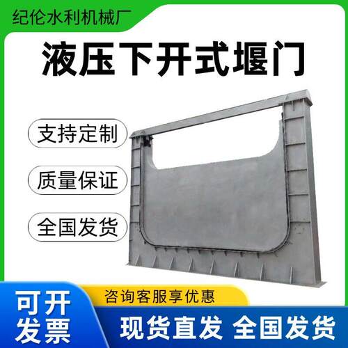 钢制限流闸门液动下开式堰门截流井止水闸门PLC智能远程控制厂家