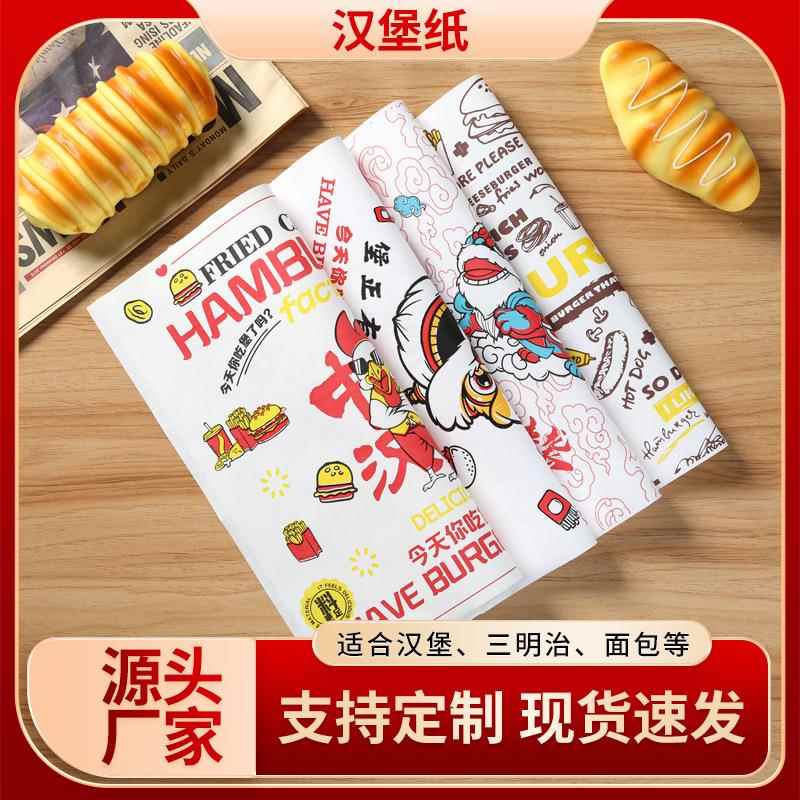 汉堡纸一次性三明治包装纸食品防油纸炸鸡汉堡鸡肉卷饭团垫纸国潮