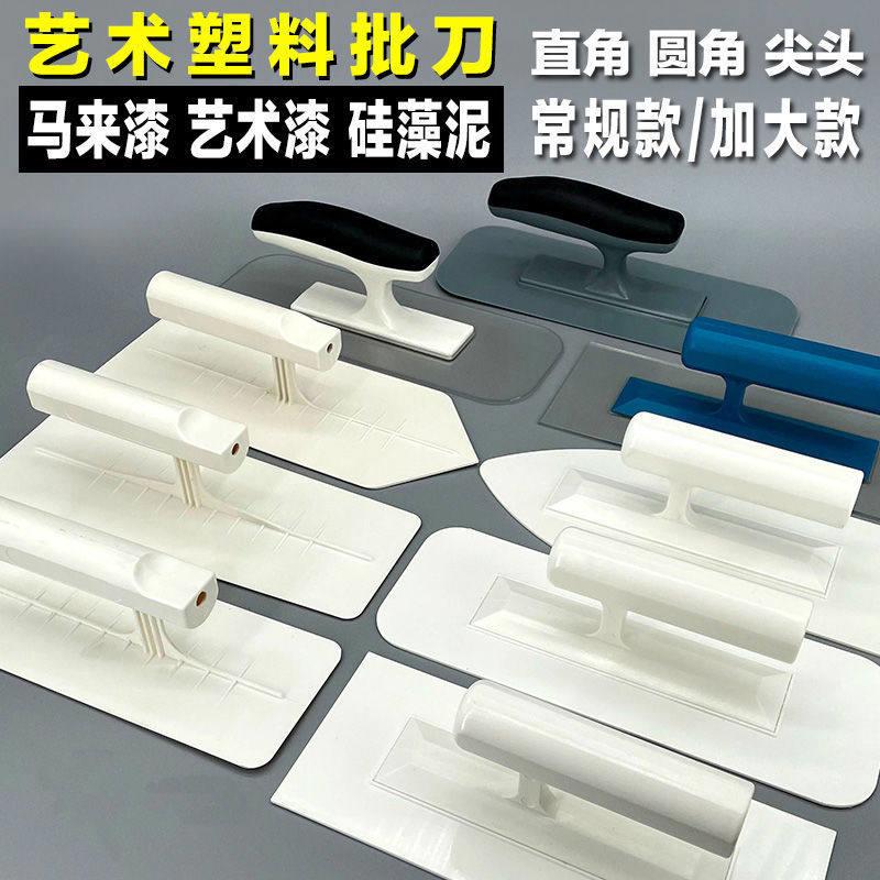 雅晶石搓板艺术漆涂料透明塑料批刀马来硅藻泥工具抹泥收光刀圆角