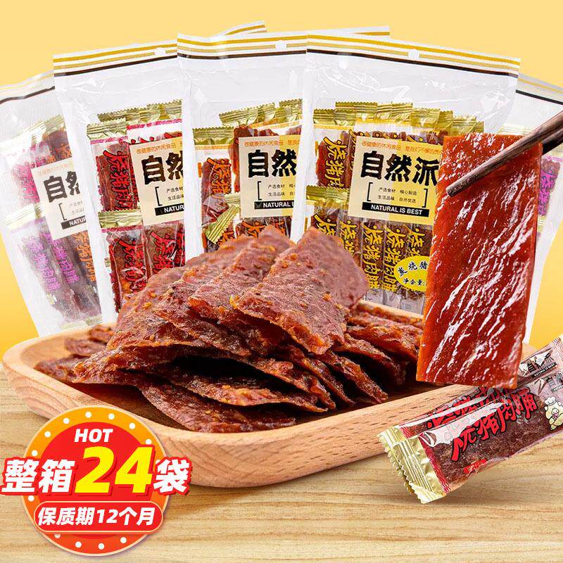 猪肉脯100g独立包装炭烧蜜汁猪肉干即食脆肉片休闲零食