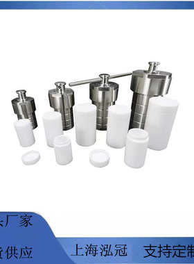 厂家水热合成反应釜 高压消解罐KH-25ml50ml100ml150ml200ml