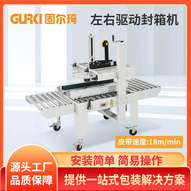 左右驱动封箱机电商纸箱适用打包封口机胶带纸箱封箱打包机