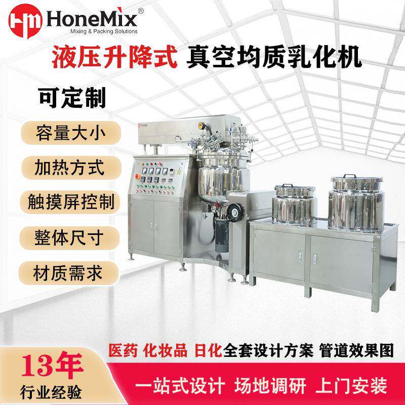 化妆品真空均质乳化机膏霜凝胶药膏乳化罐洗涤日化加热乳化锅
