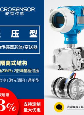 麦克扩散硅差压传感器芯体高精度油压液压气压力变送器探头MDM291