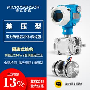 器MDM290通用型扩散硅差压式压力传感器芯体油压液压气压