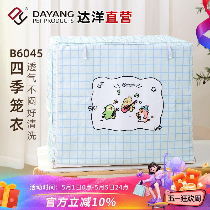 达洋直营鸟笼罩B6047四季笼衣防溅洒遮光罩透气鹦鹉虎皮玄凤牡丹图片
