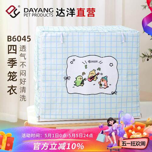 达洋直营鸟笼罩B6047四季笼衣防溅洒遮光罩透气鹦鹉虎皮玄凤牡丹