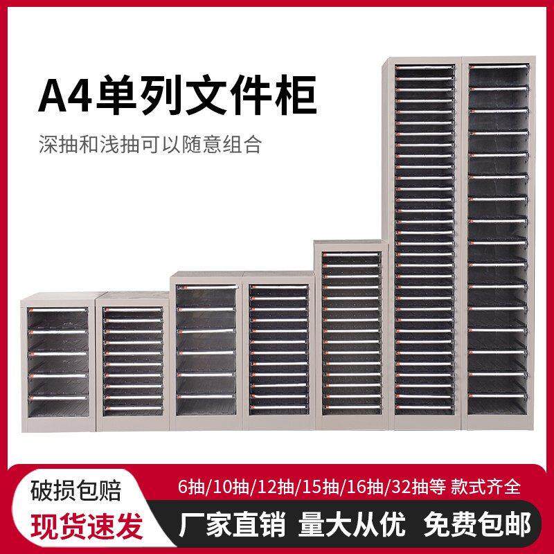 a4文件柜抽屉式多层资料柜桌上档案柜票据收纳柜办公铁皮柜收纳柜