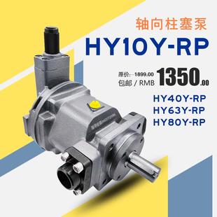 HY63Y RP恒源液压轴向柱塞泵液压泵锻压成型压板机打包机南通津达