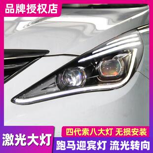 索八大灯总成索纳塔八代氙气LED大灯改装透镜索纳塔8索8日行灯