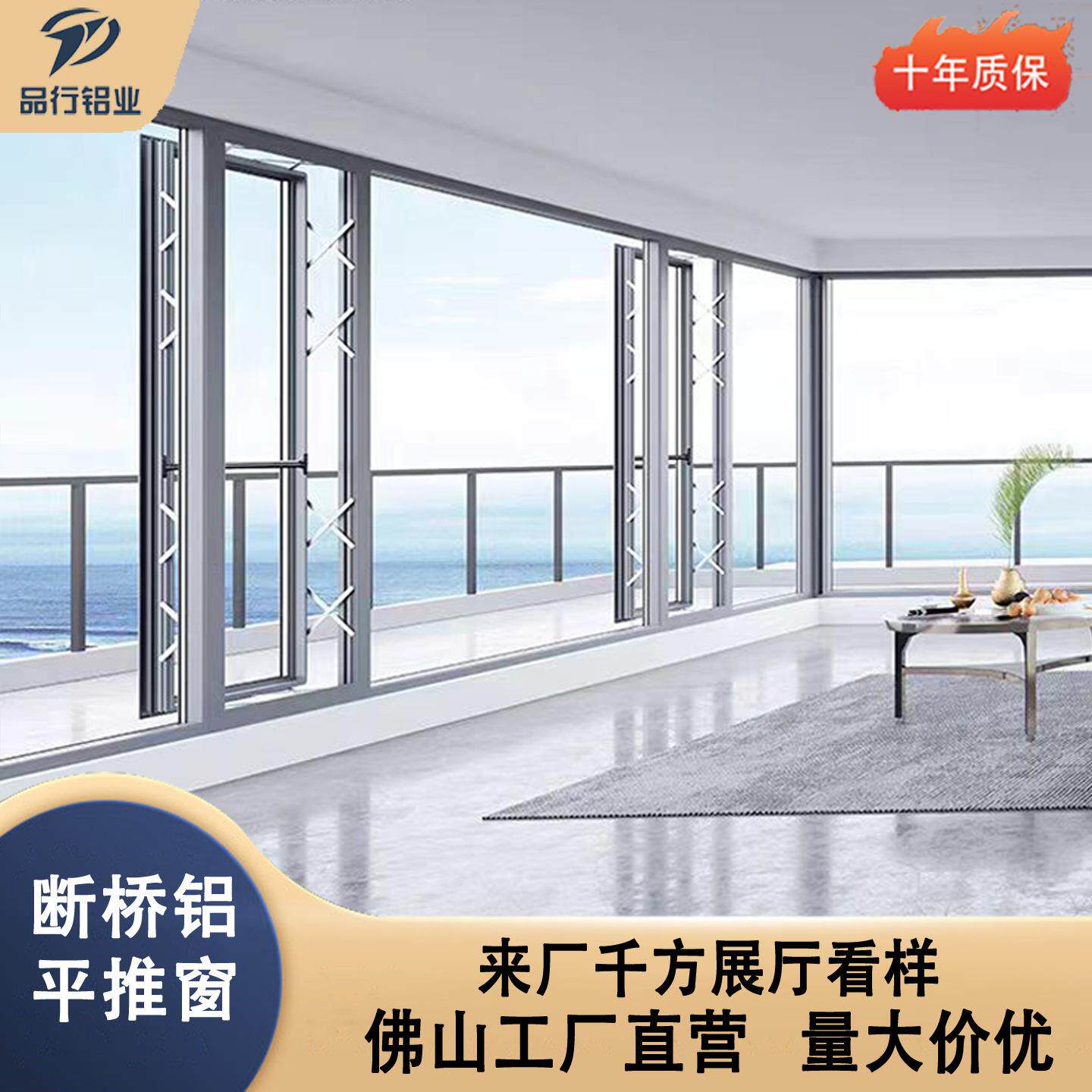 断桥铝合金平推窗封阳台超大视野落地隔音玻璃平开推拉系统门窗