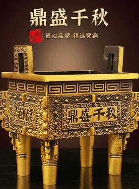 铜鼎纯黄铜四方鼎四足鼎鼎盛千秋香炉开 业办公室玄关客厅摆件大