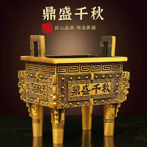 铜鼎纯黄铜四方鼎四足鼎鼎盛千秋香炉开 业办公室玄关客厅摆件大