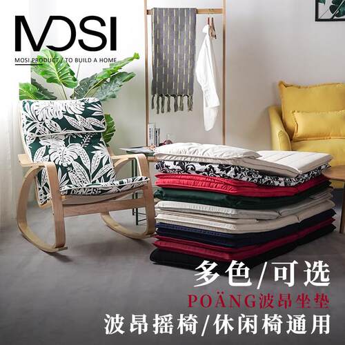 北欧波昂摇椅坐垫加厚椅垫定做居宜美家用休闲 椅脚凳布艺坐垫多